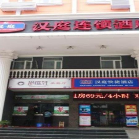 Hanting Hotel Yueyang Pedestrian Street Branch Екстер'єр фото