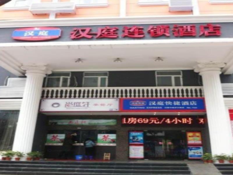 Hanting Hotel Yueyang Pedestrian Street Branch Екстер'єр фото